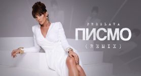  Преслава – Писмо (Ремикс)