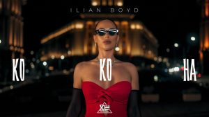 Илиян Бойд – Кокона