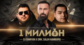 DJ Дамян и орк Салих Хамбург 1 Милион