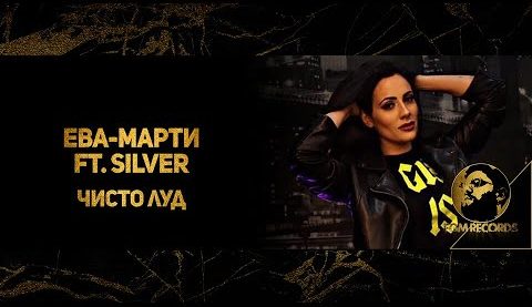 EVA-MARTY FT. SILVER - CHISTO LUD