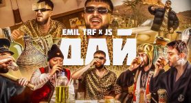 EMIL TRF, JS – ДАЙ