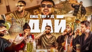 EMIL TRF, JS – ДАЙ