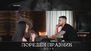 Моан – Пореден празник