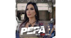 Пепа Петрова – Никак не ми дреме