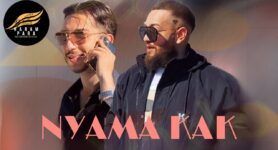 Alex ft. David Marseli – Няма как 2