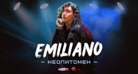 Емилиано Неопитомен