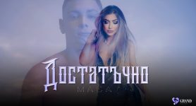 Маца – Достатъчно