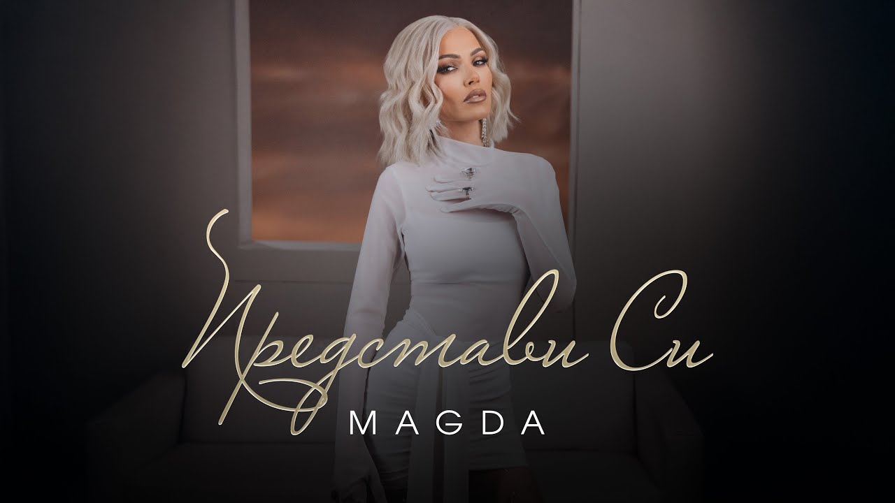 Магда – Представи си