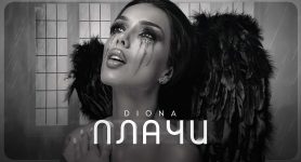 Диона – Плачи