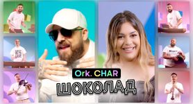 Орк. Чар – Шоколад