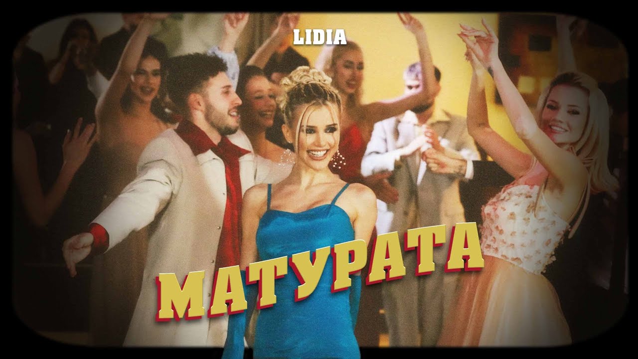 Лидия – Матурата
