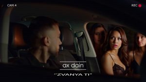 AX Dain – Звъня Ти