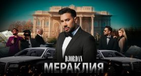 Джордан – Мераклия