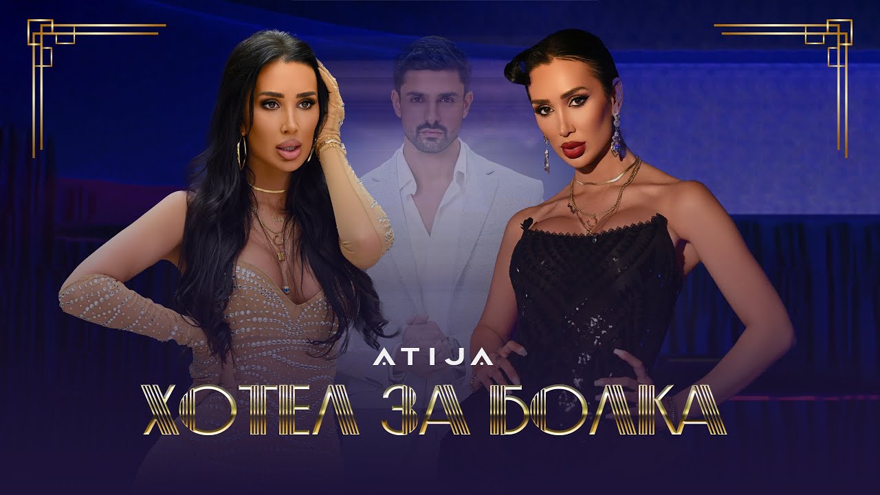 Атижа – Хотел За Болка