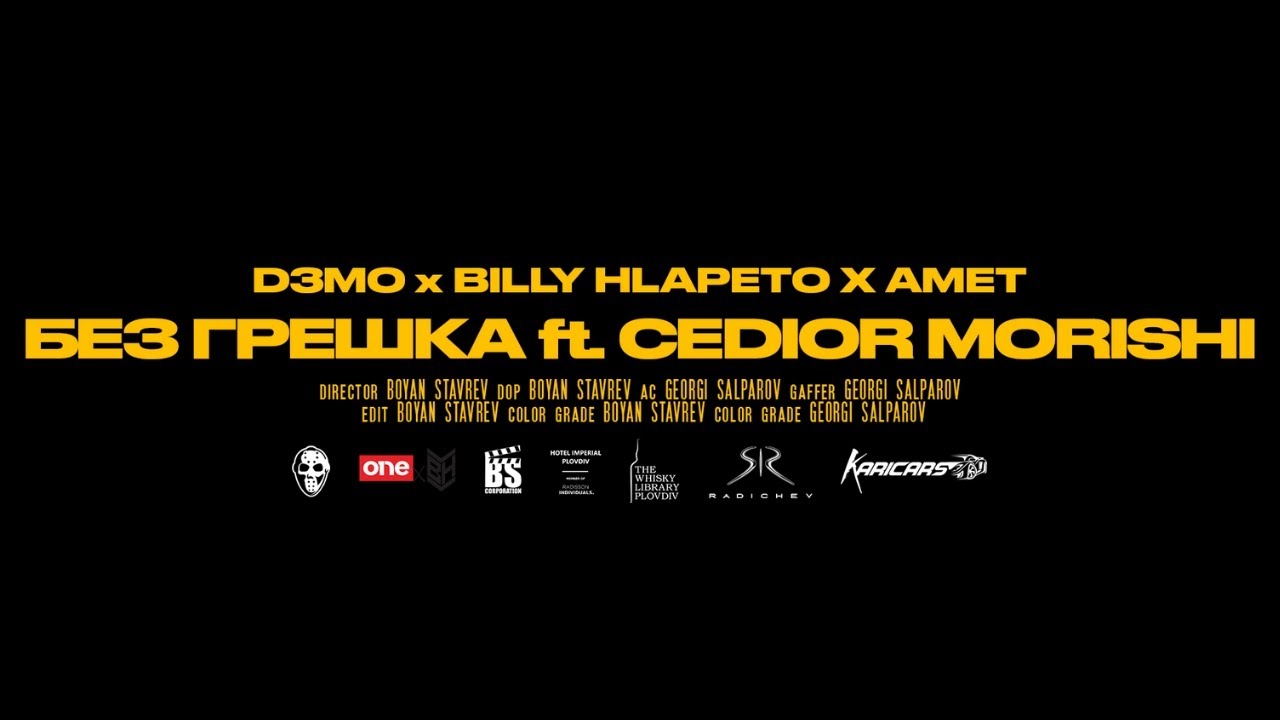 D3MO x Billy Hlapeto x Амет Без Грешка ft Cedior Morishi