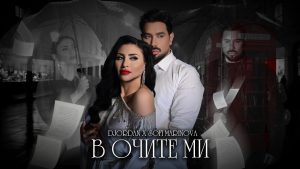 Джордан ft. Софи Маринова – В очите ми