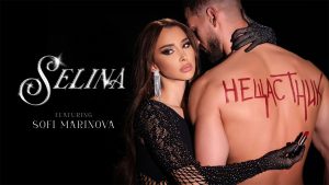 Селина ft. Софи Маринова – Нещастник