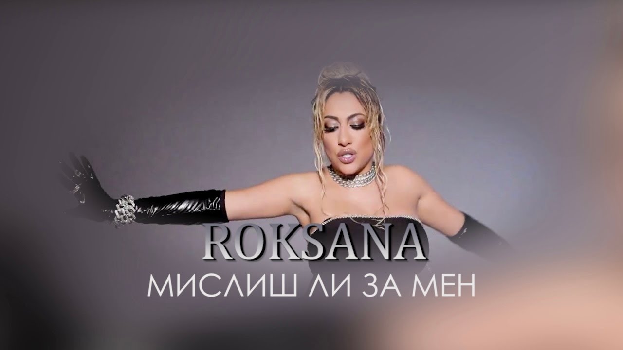 Роксана Мислиш Ли За Мен